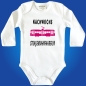 Preview: Baby Body Straßenbahnfahrer